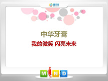 七星关中华牙膏——我的微笑闪亮未来